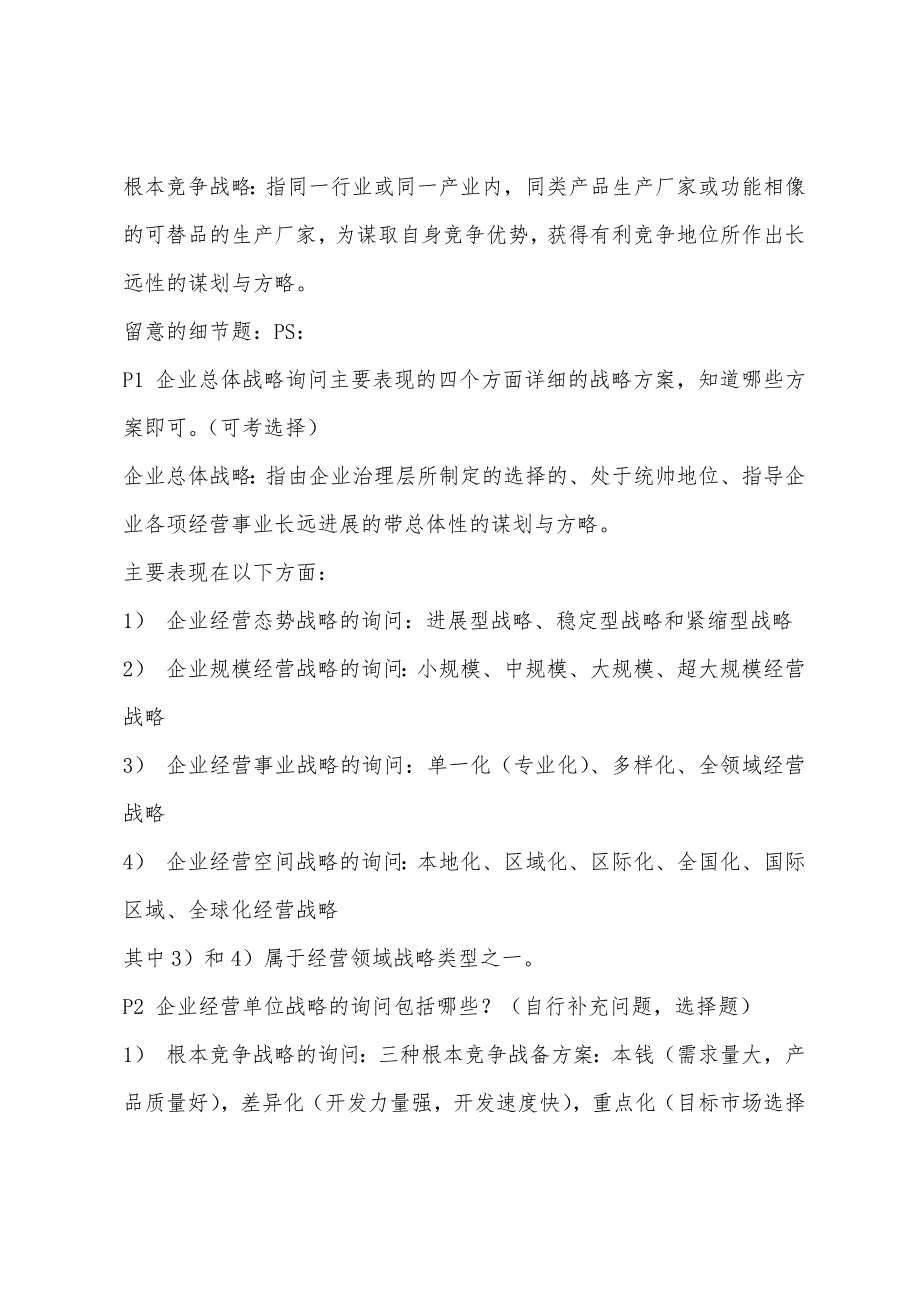 考试辅导：2022年管理咨询师考试复习资料（3）_第2页