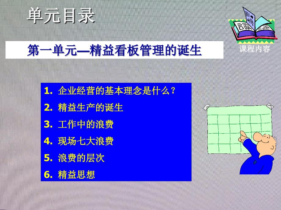 企业经营管理优秀实践案例精益生产学习资料(丰田公司)_第2页