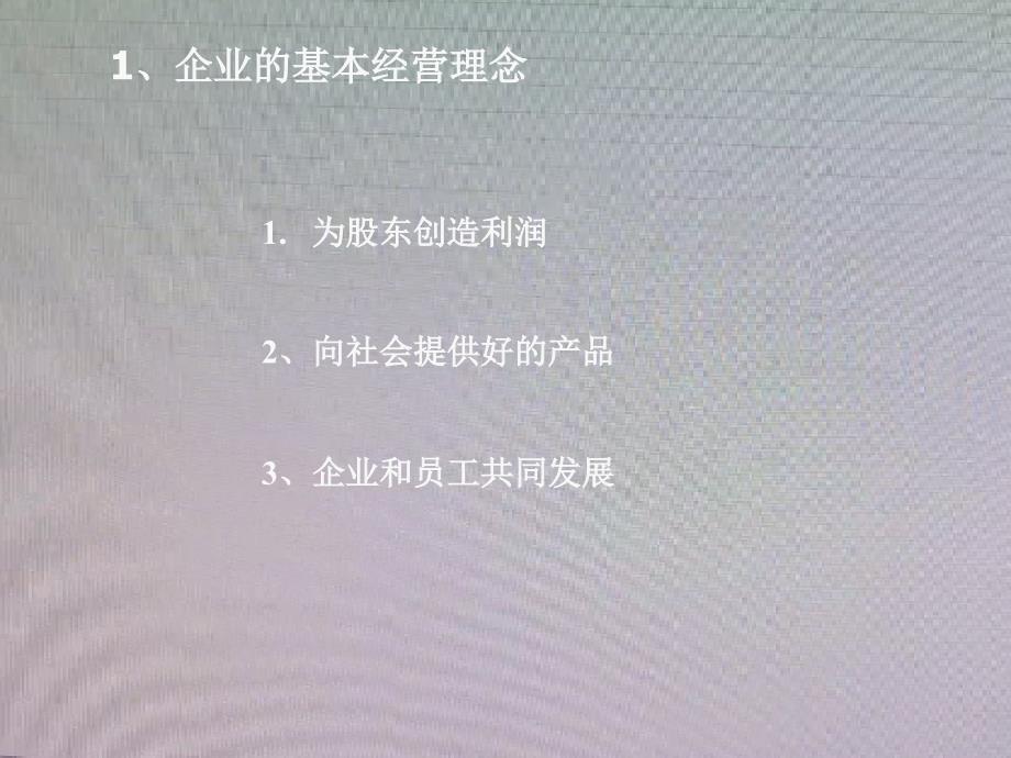 企业经营管理优秀实践案例精益生产学习资料(丰田公司)_第3页