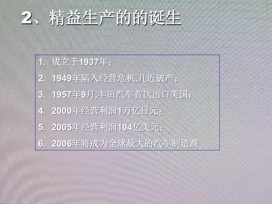 企业经营管理优秀实践案例精益生产学习资料(丰田公司)_第4页