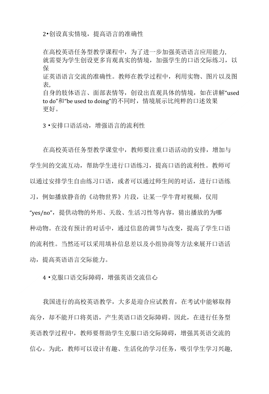 浅析高校任务型口语教学课程设置_第3页