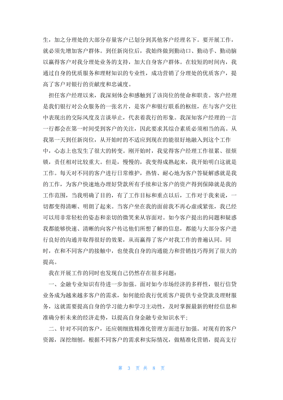 2022年最新的银保客户经理年度的工作总结_第3页