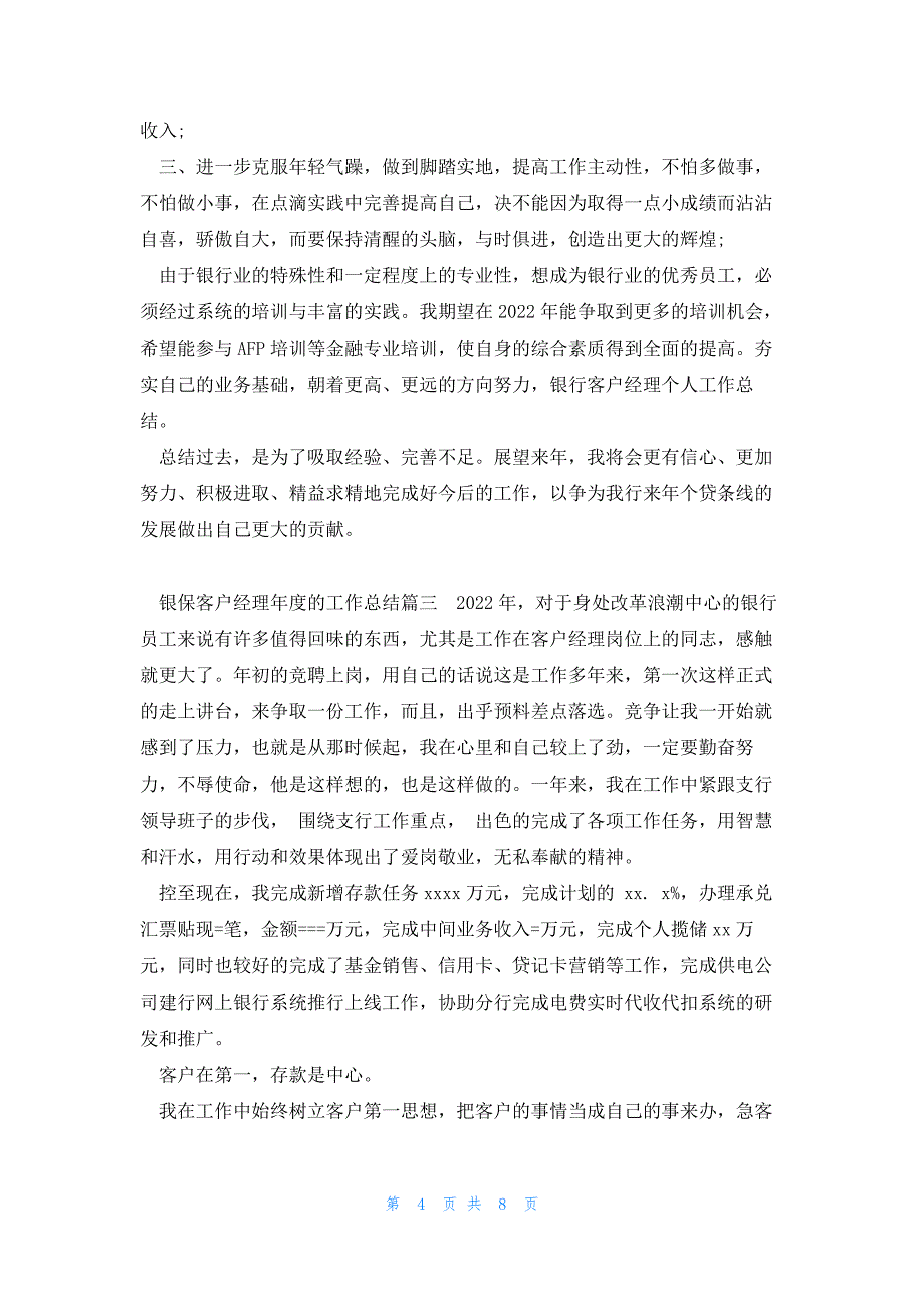 2022年最新的银保客户经理年度的工作总结_第4页