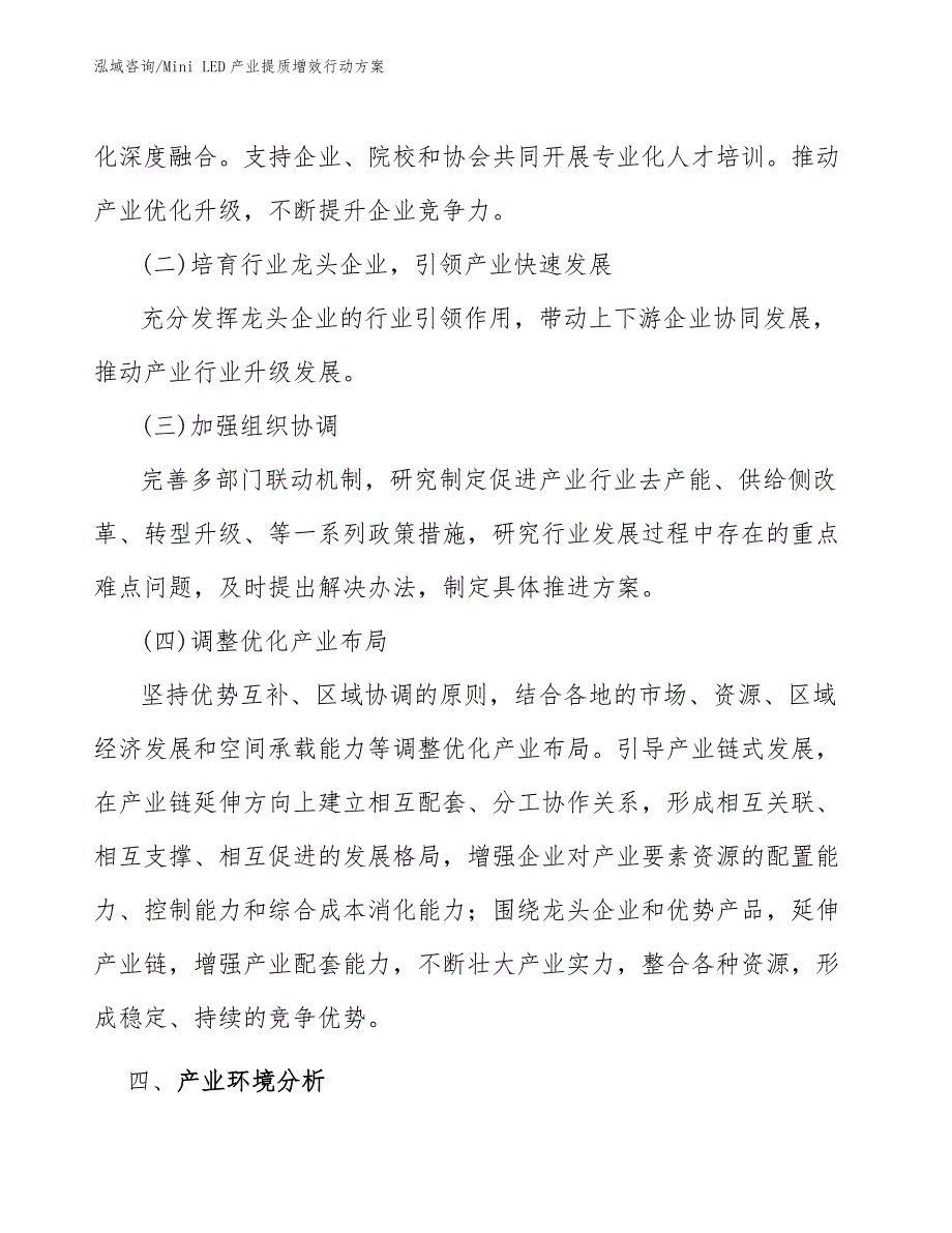 Mini LED产业提质增效行动方案（意见稿）_第3页