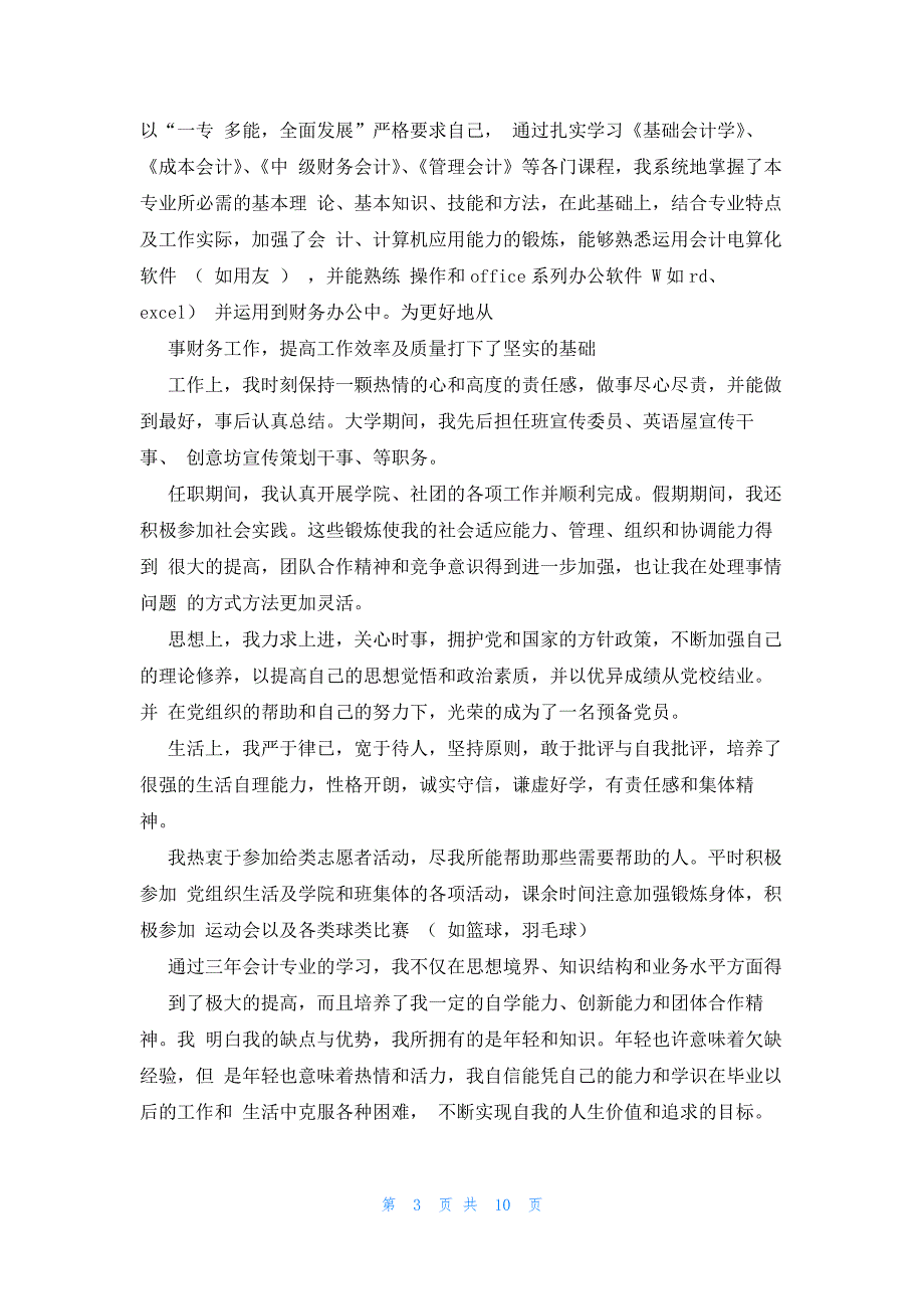 2022年最新的财务毕业自我鉴定_第3页