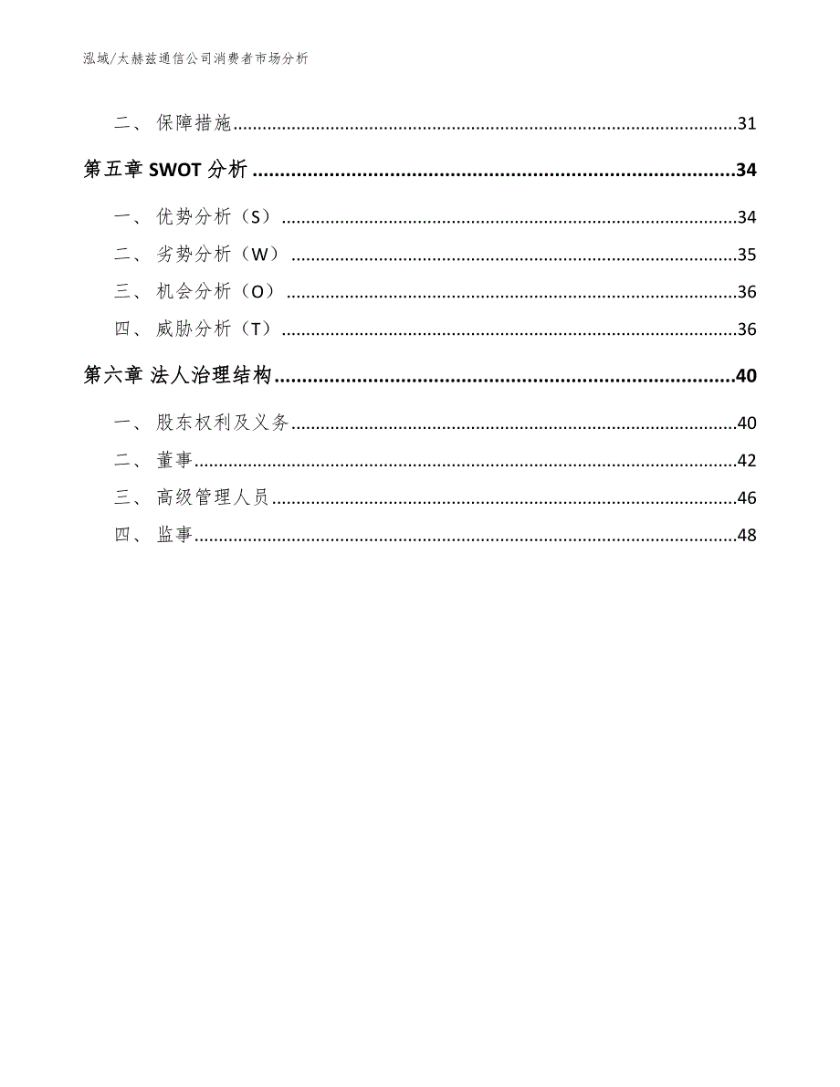 太赫兹通信公司消费者市场分析_第2页