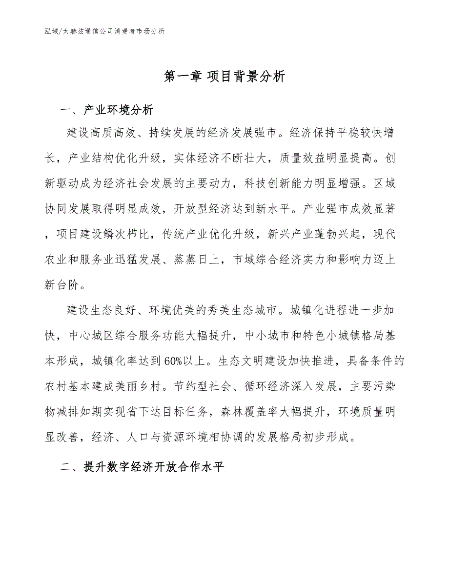 太赫兹通信公司消费者市场分析_第3页