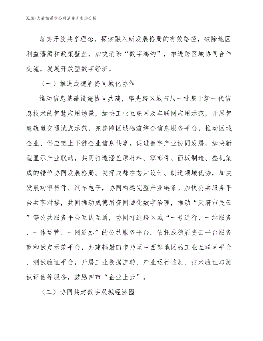 太赫兹通信公司消费者市场分析_第4页