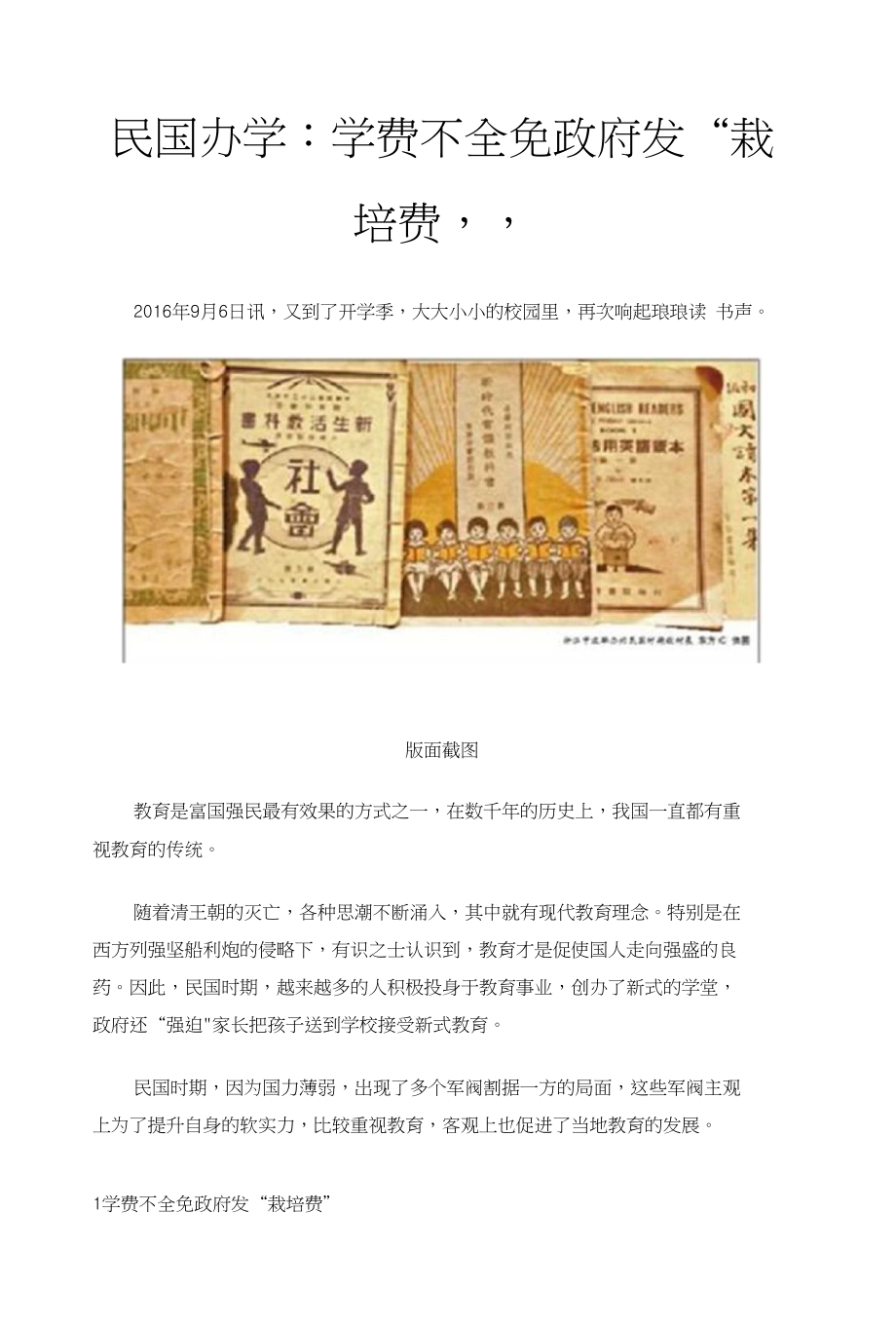 民国办学：学费不全免政府发“栽培费”_第1页
