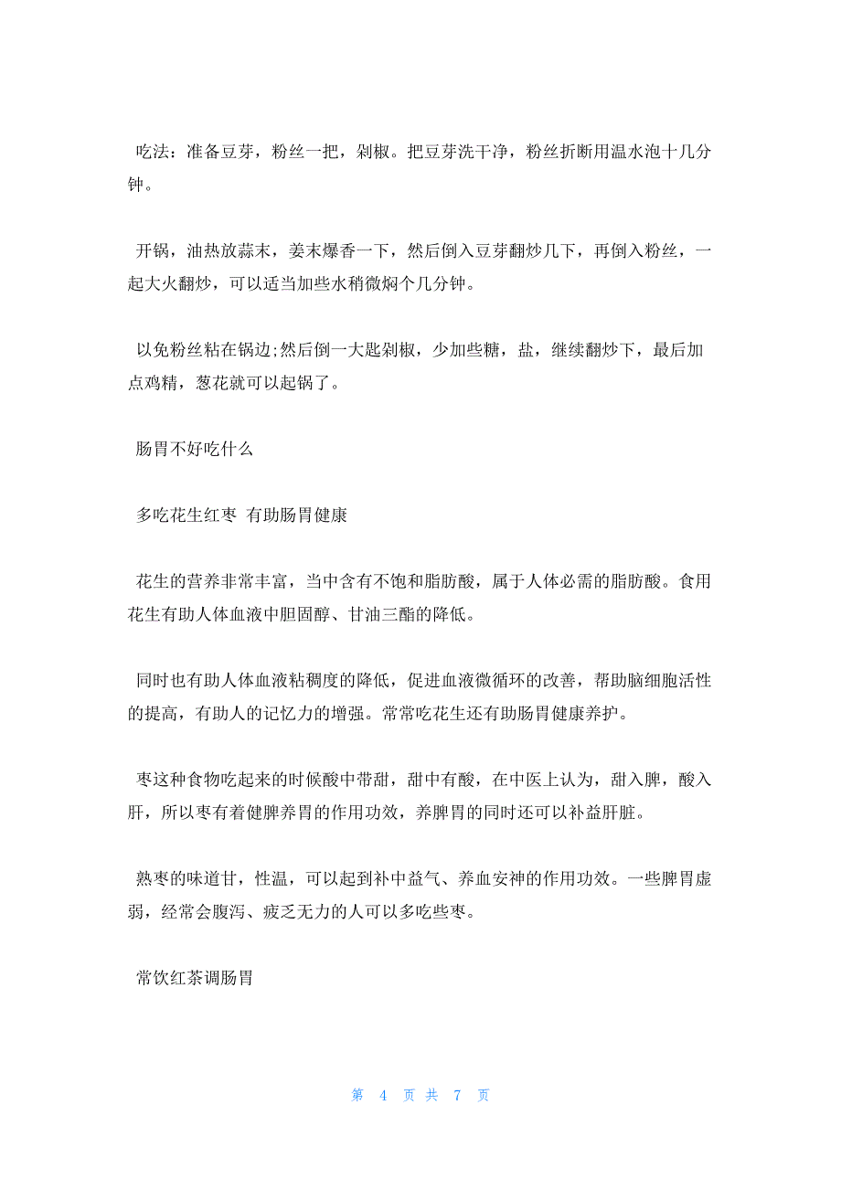 2022年最新的肠胃不好怎么去调理_第4页