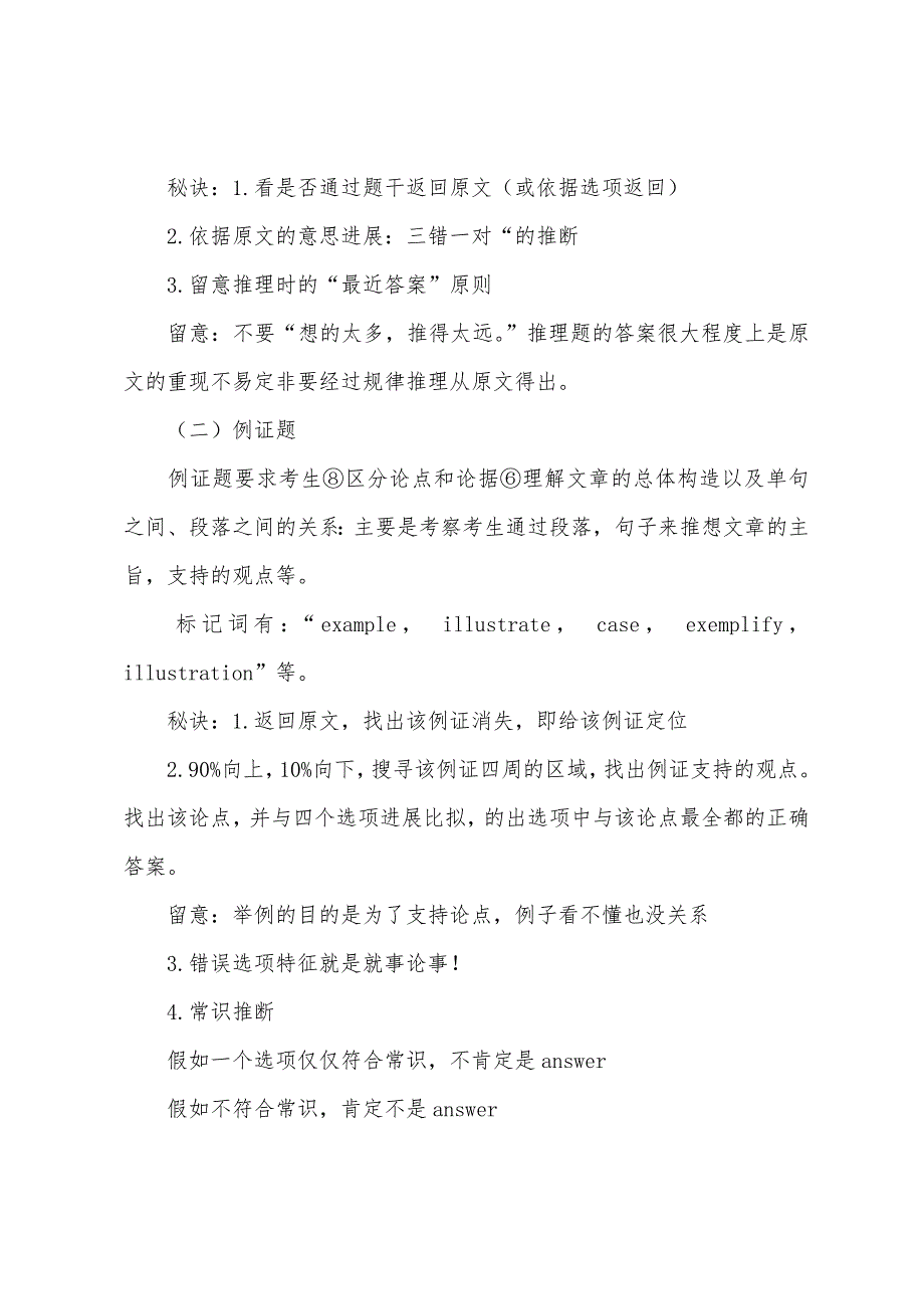 考研英语备考辅导之阅读理解题型分析_第2页