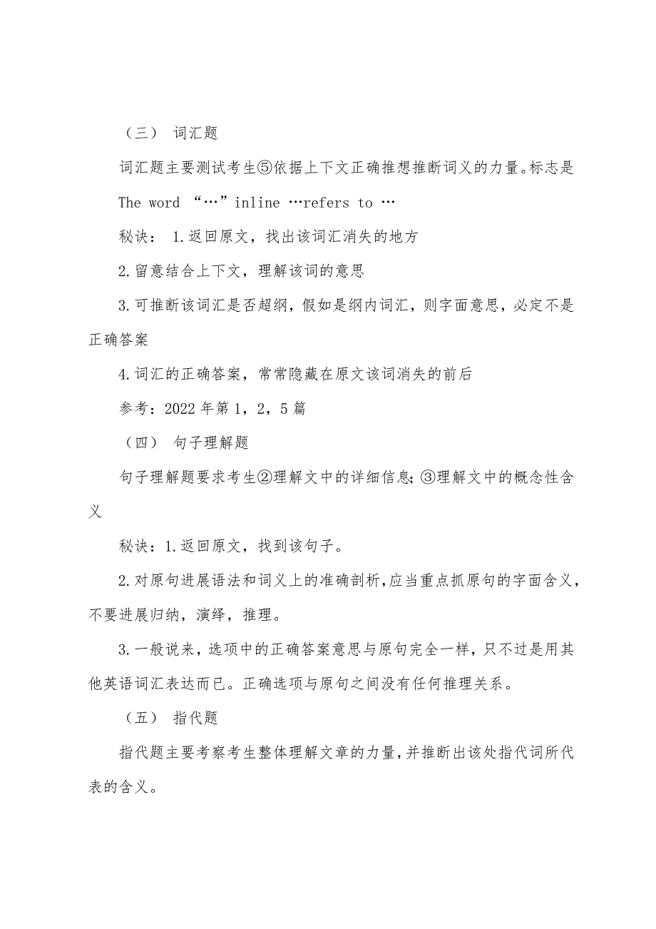 考研英语备考辅导之阅读理解题型分析_第3页