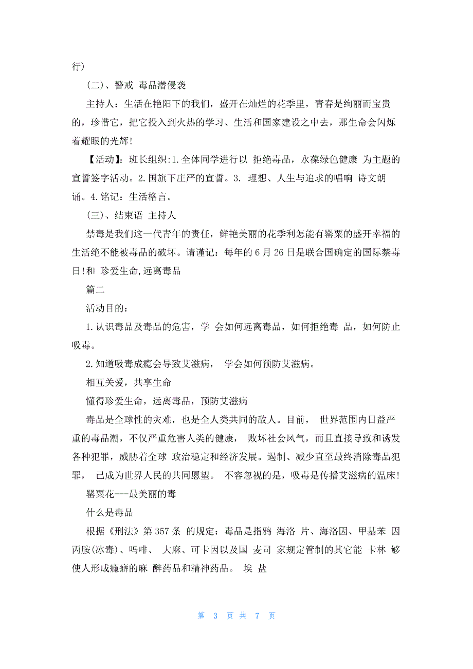 2022年最新的禁毒防艾主题班会教案_第3页