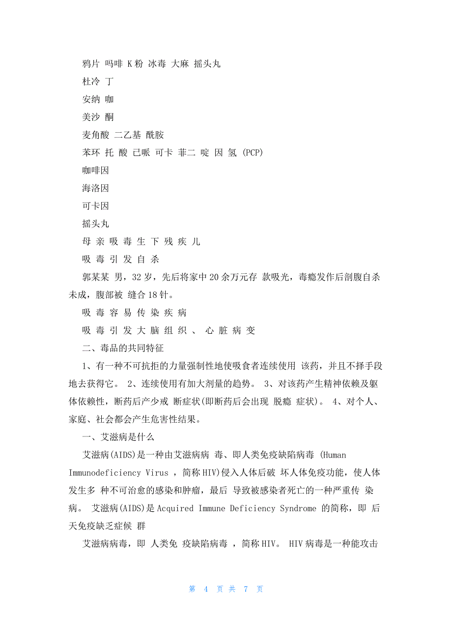 2022年最新的禁毒防艾主题班会教案_第4页