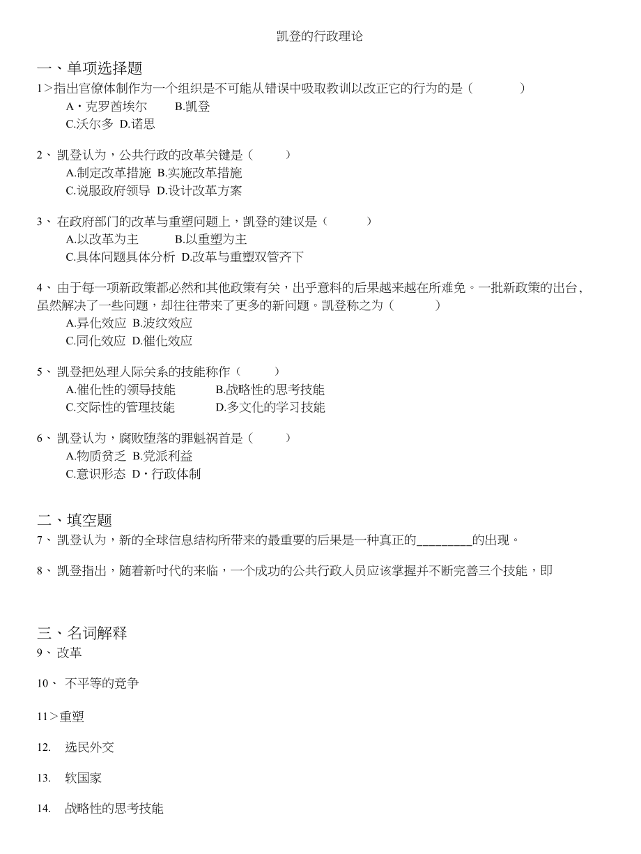 自学考试-凯登的行政理论_第1页