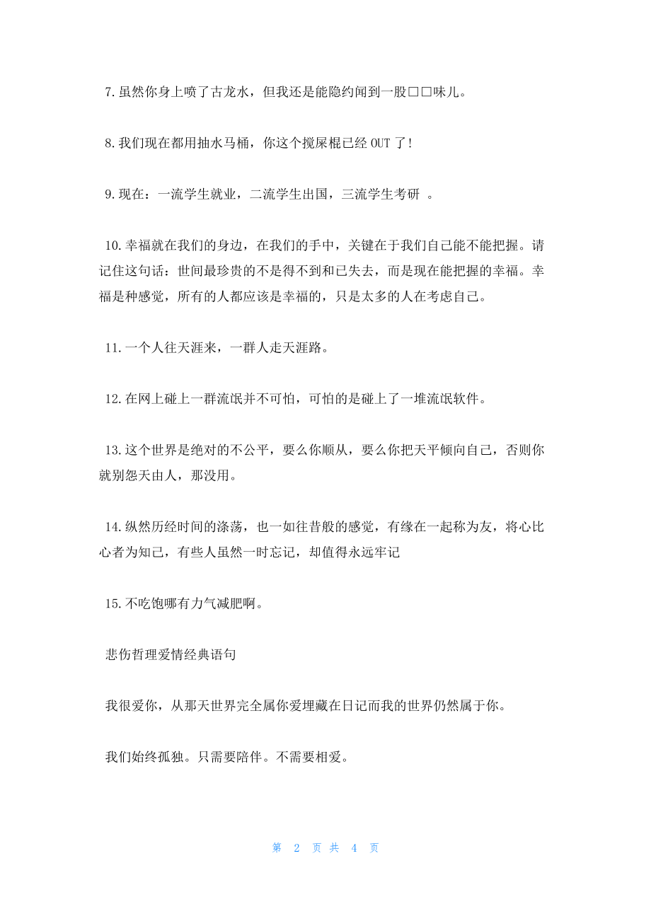 2022年最新的网络的经典哲理语句_第2页