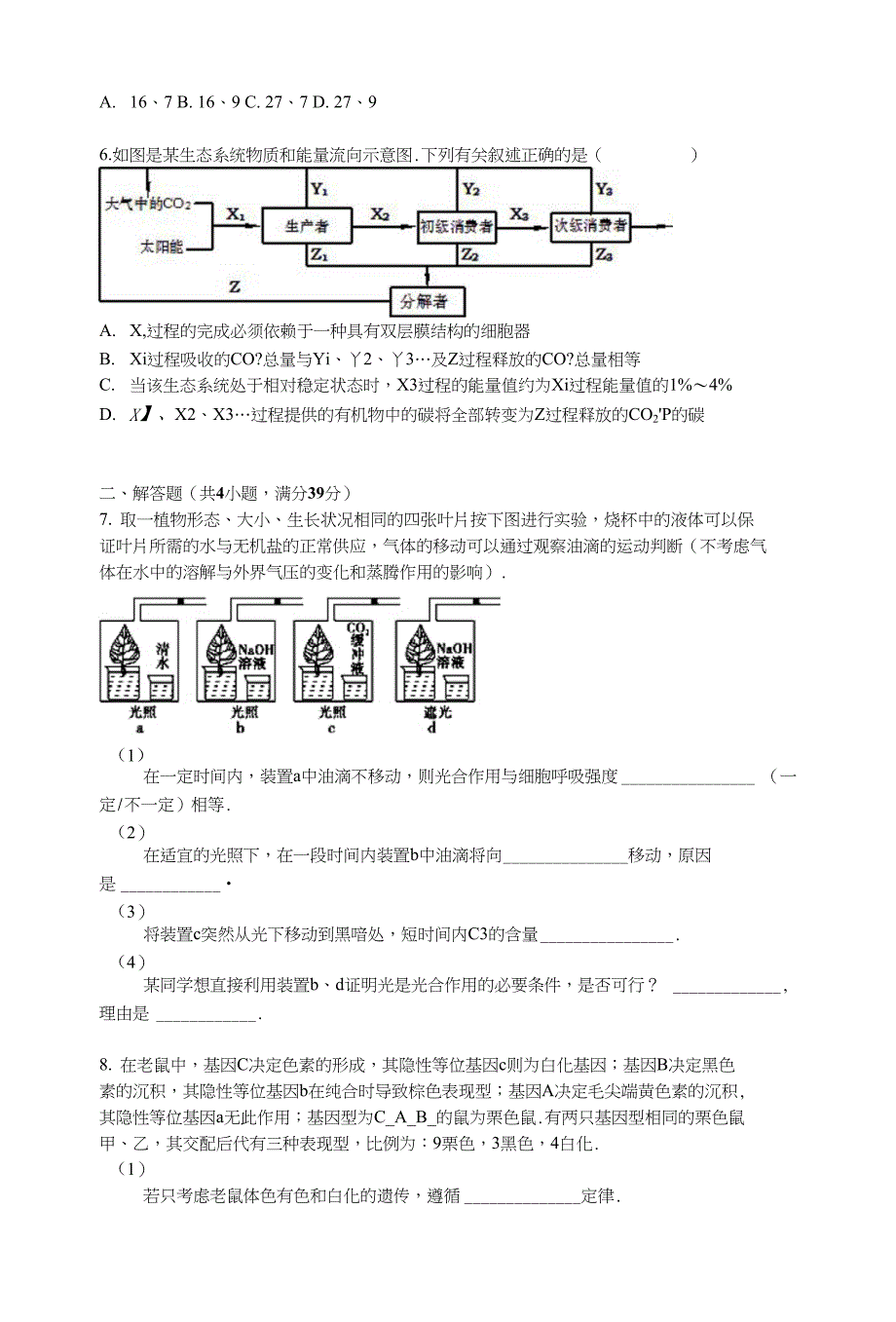 江西省上饶市铅山一中高三上学期第五次模考生物试卷（零班）含解析_第3页