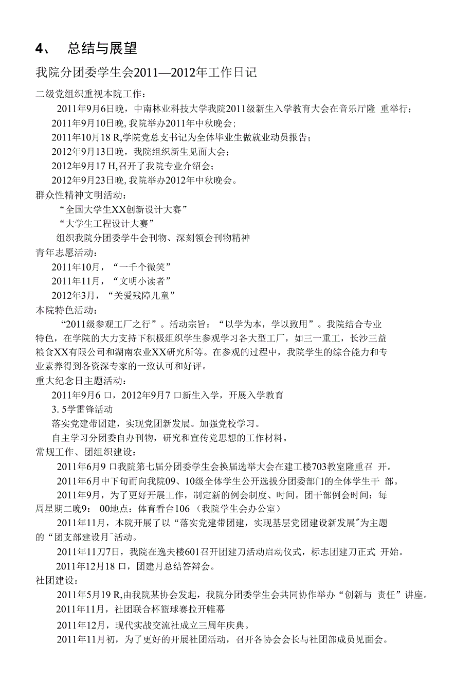 芙蓉学子·团队合作奖申报材料_第4页