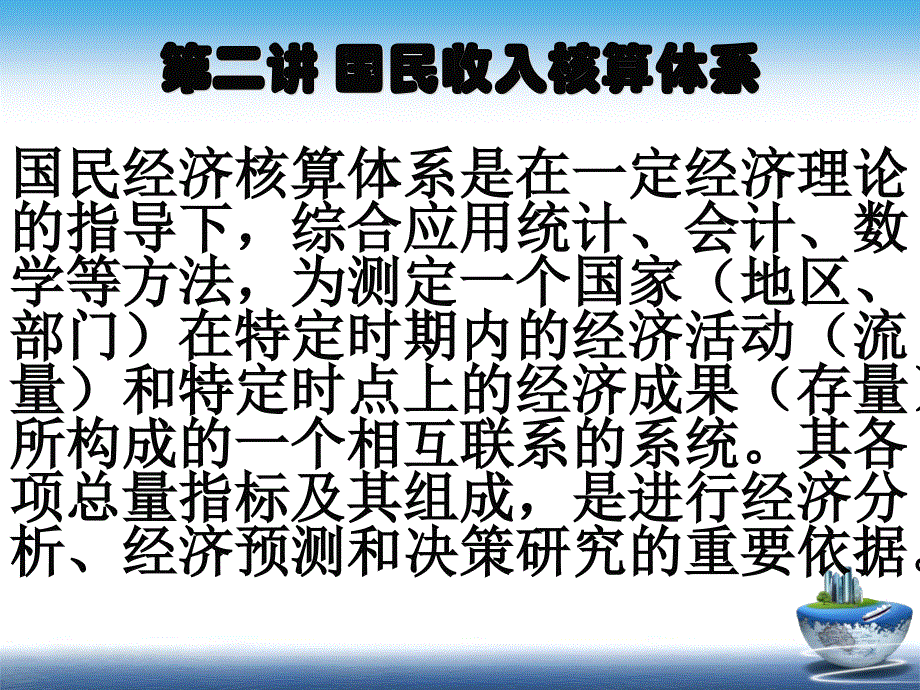 国民核算账户课件_第2页