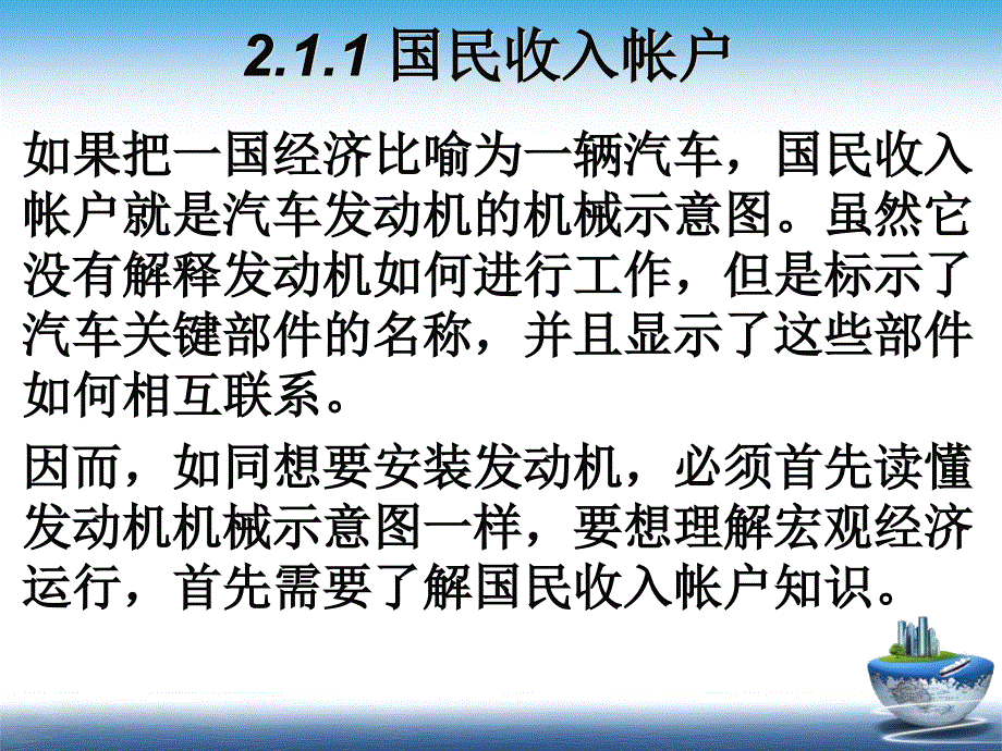 国民核算账户课件_第4页