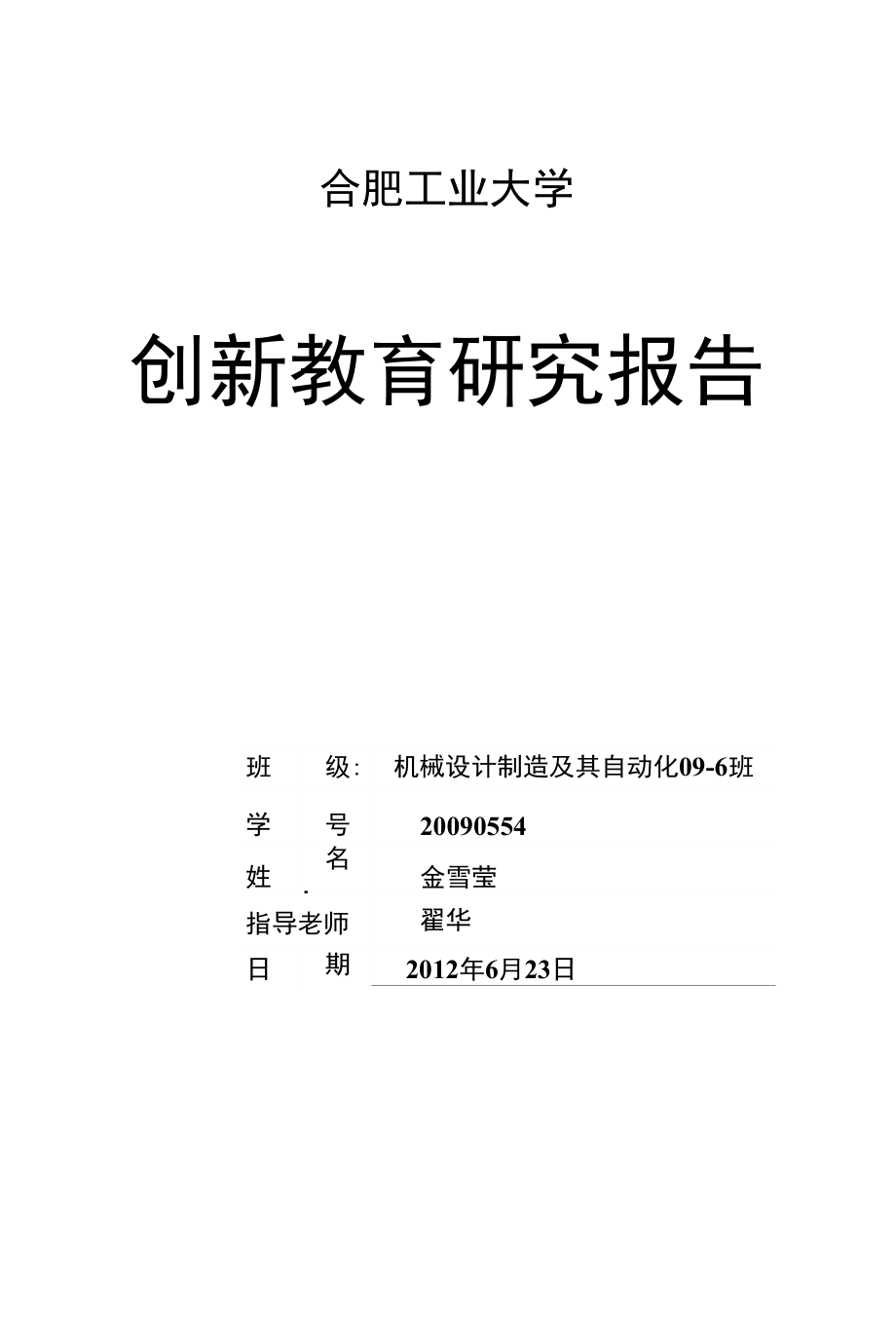 毕业论文--核桃剥壳机设计论文_第1页