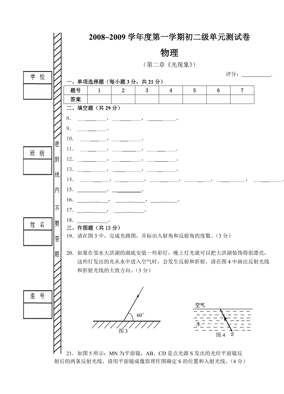 2019-2020年八年级物理第一学期单元测试卷_第3页