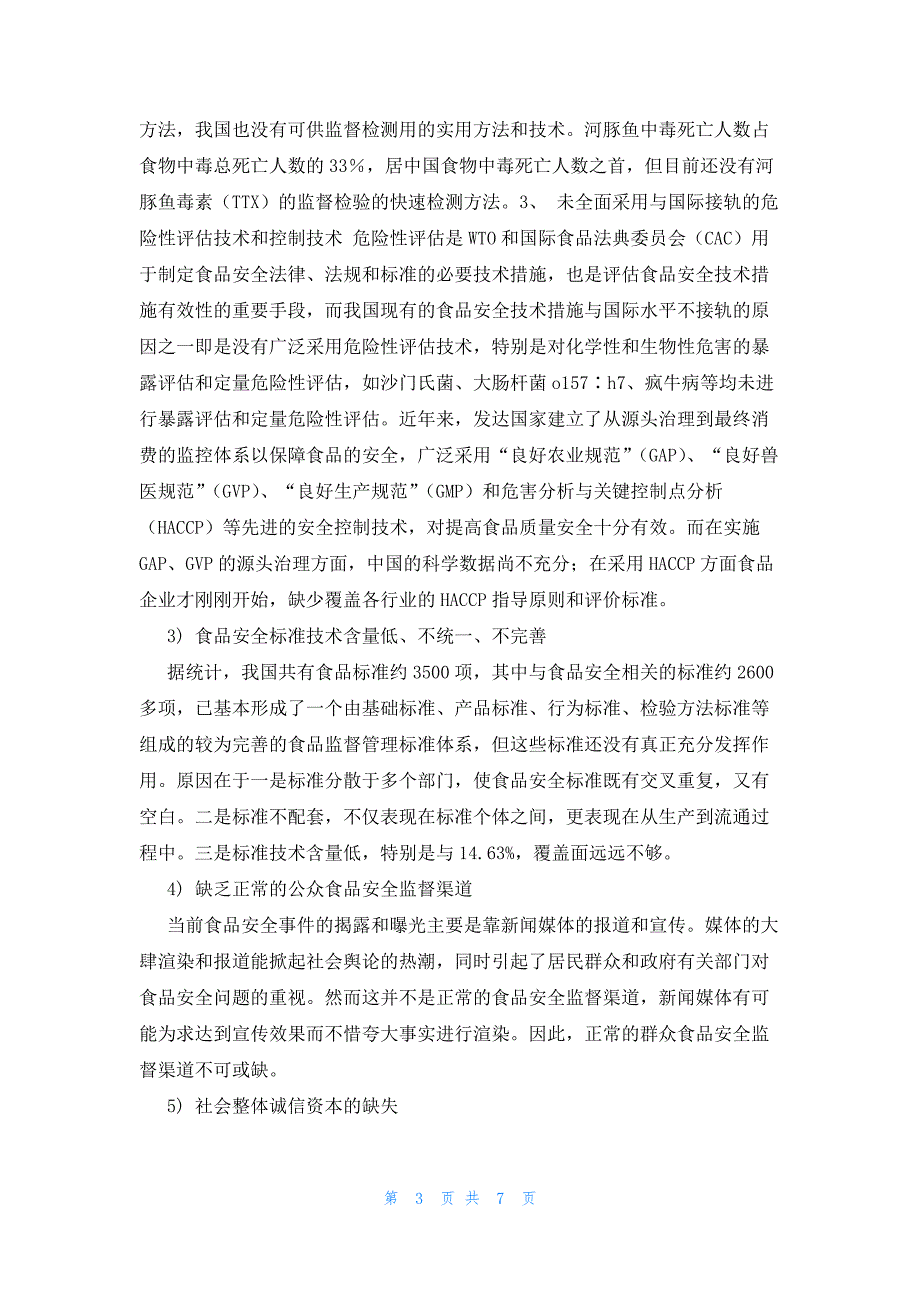 2022年最新的食品安全实践调查报告_第3页