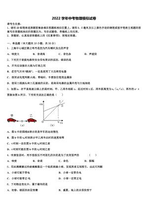 2022届北京市精华校毕业升学考试模拟卷物理卷（含答案解析)