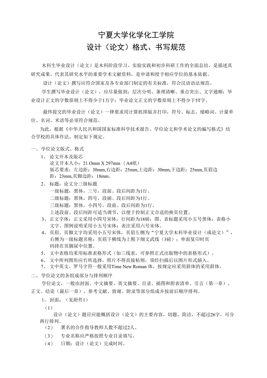 设计（论文）格式、书写规范_第1页