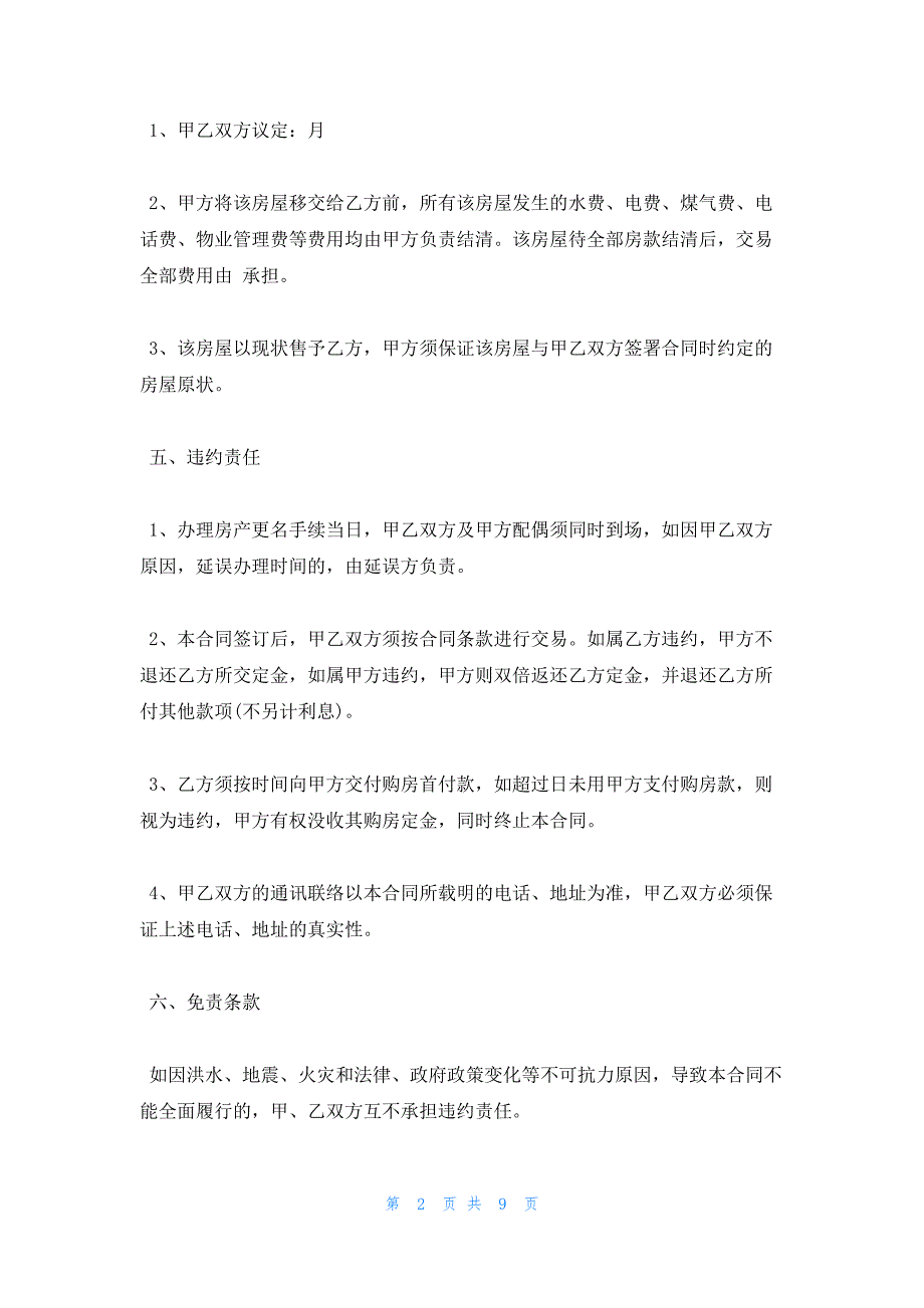 2022年最新的简单房屋贷款合同范本_第2页