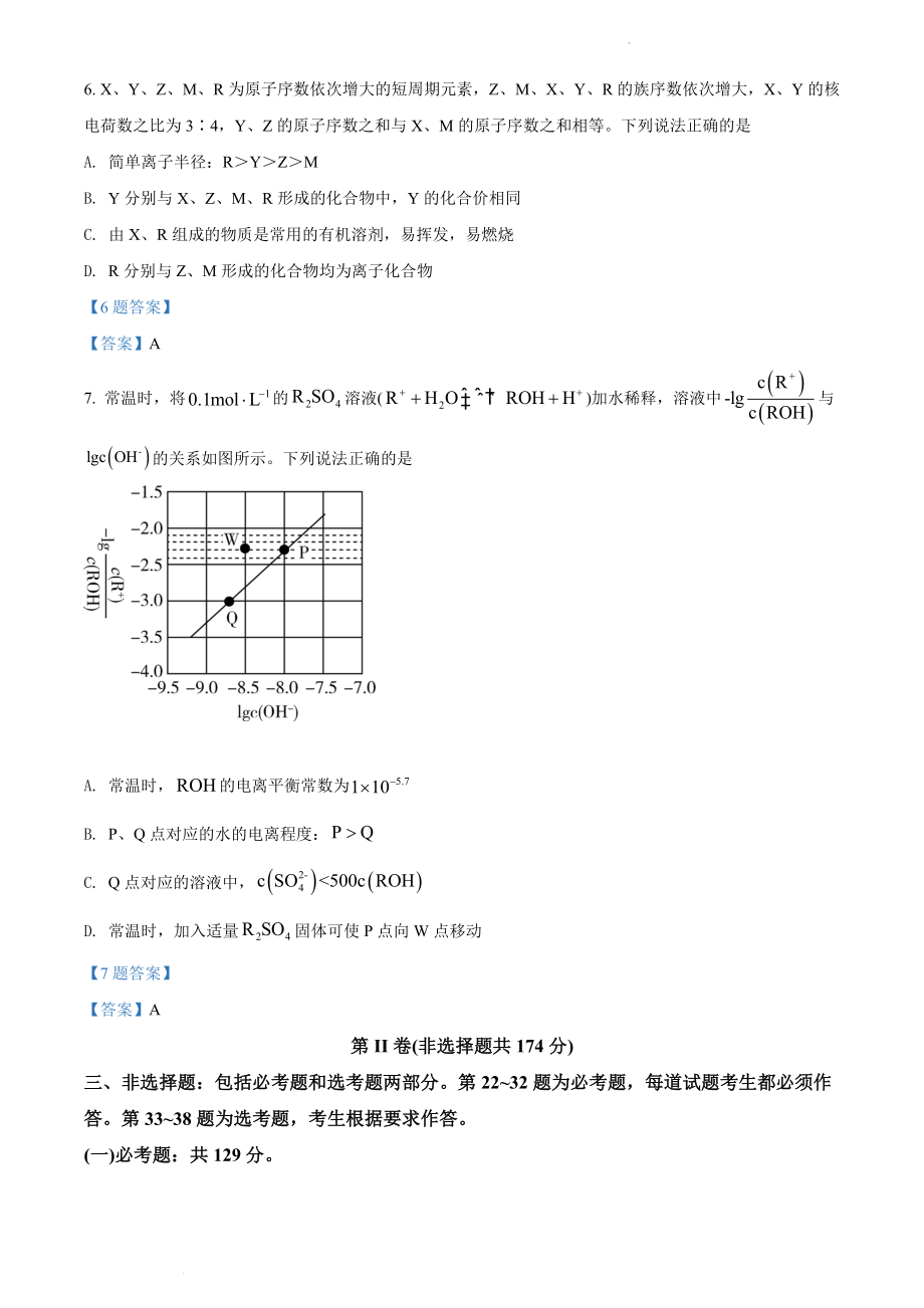 河南省大联考2022届高三下学期第三次模拟考试 理综化学 Word版含答案_第3页