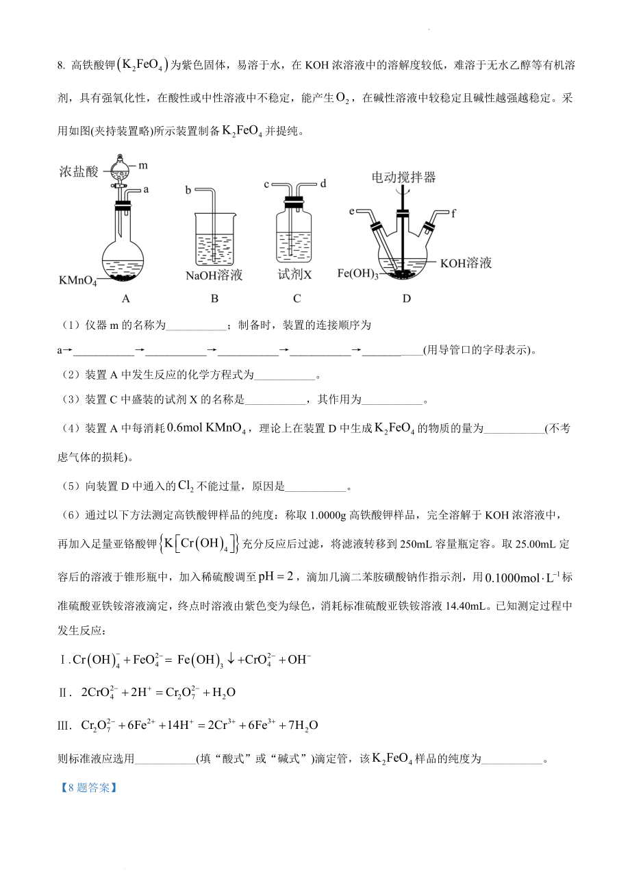 河南省大联考2022届高三下学期第三次模拟考试 理综化学 Word版含答案_第4页