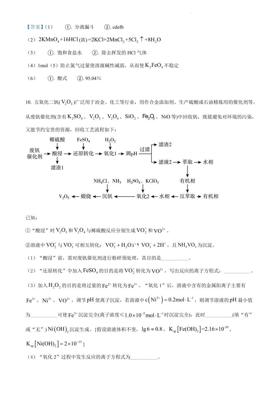 河南省大联考2022届高三下学期第三次模拟考试 理综化学 Word版含答案_第5页