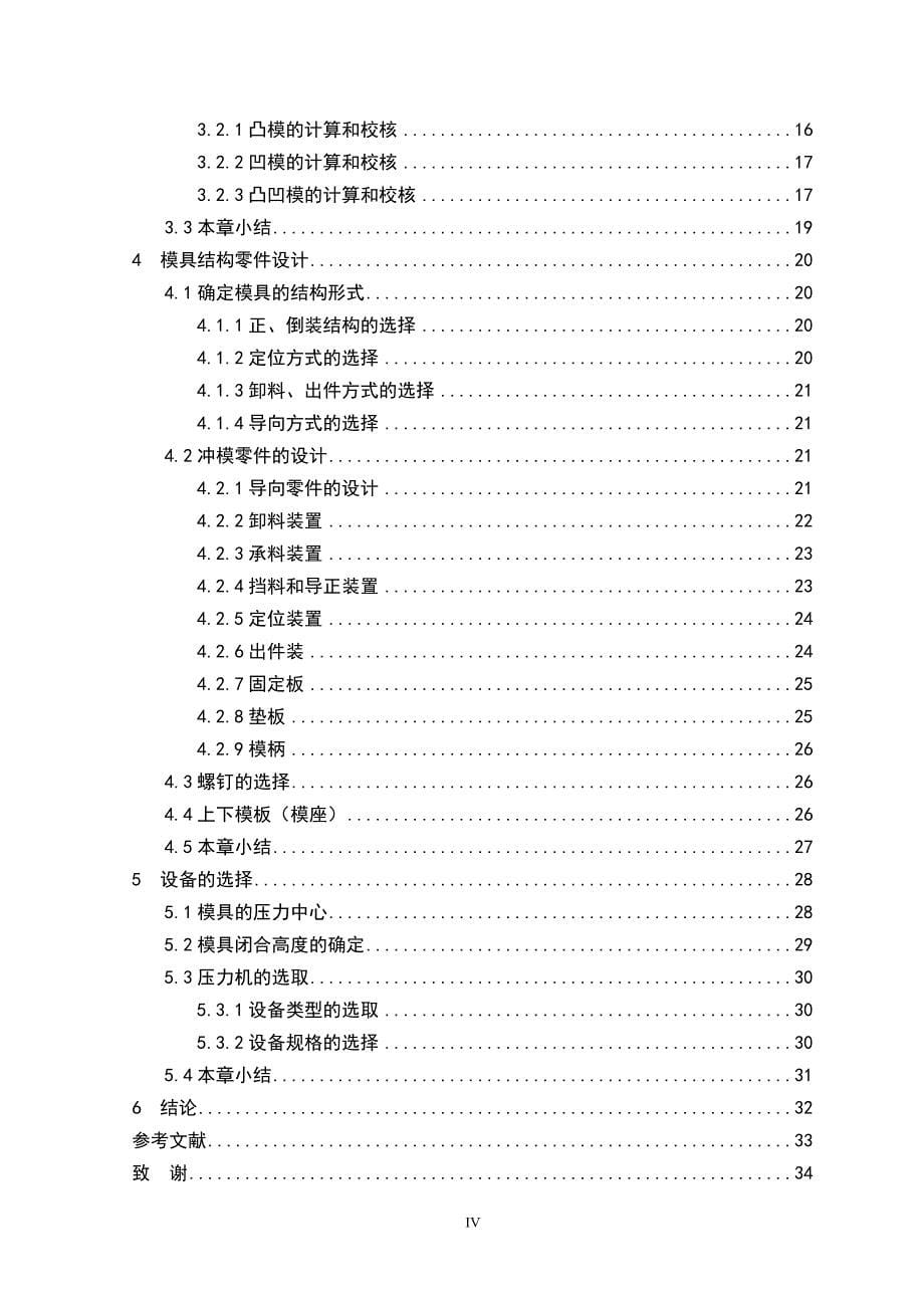 汽车备轮架加固板落料冲孔复合模设计_第5页