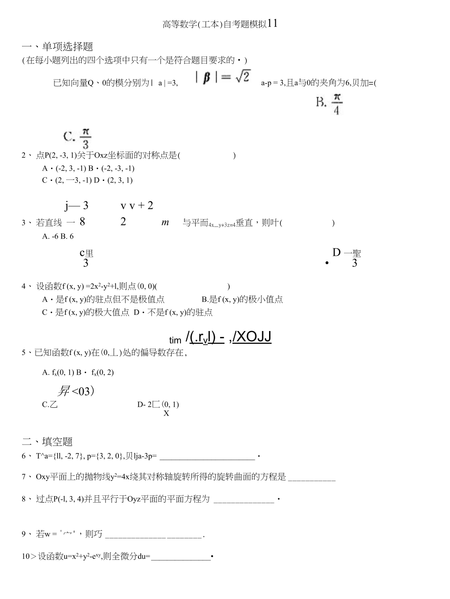 自学考试-高等数学(工本)自考题模拟11_第1页