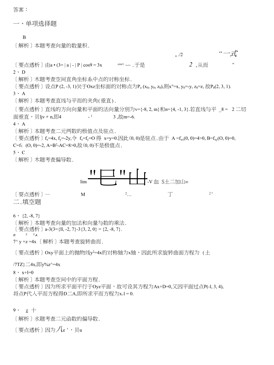 自学考试-高等数学(工本)自考题模拟11_第3页