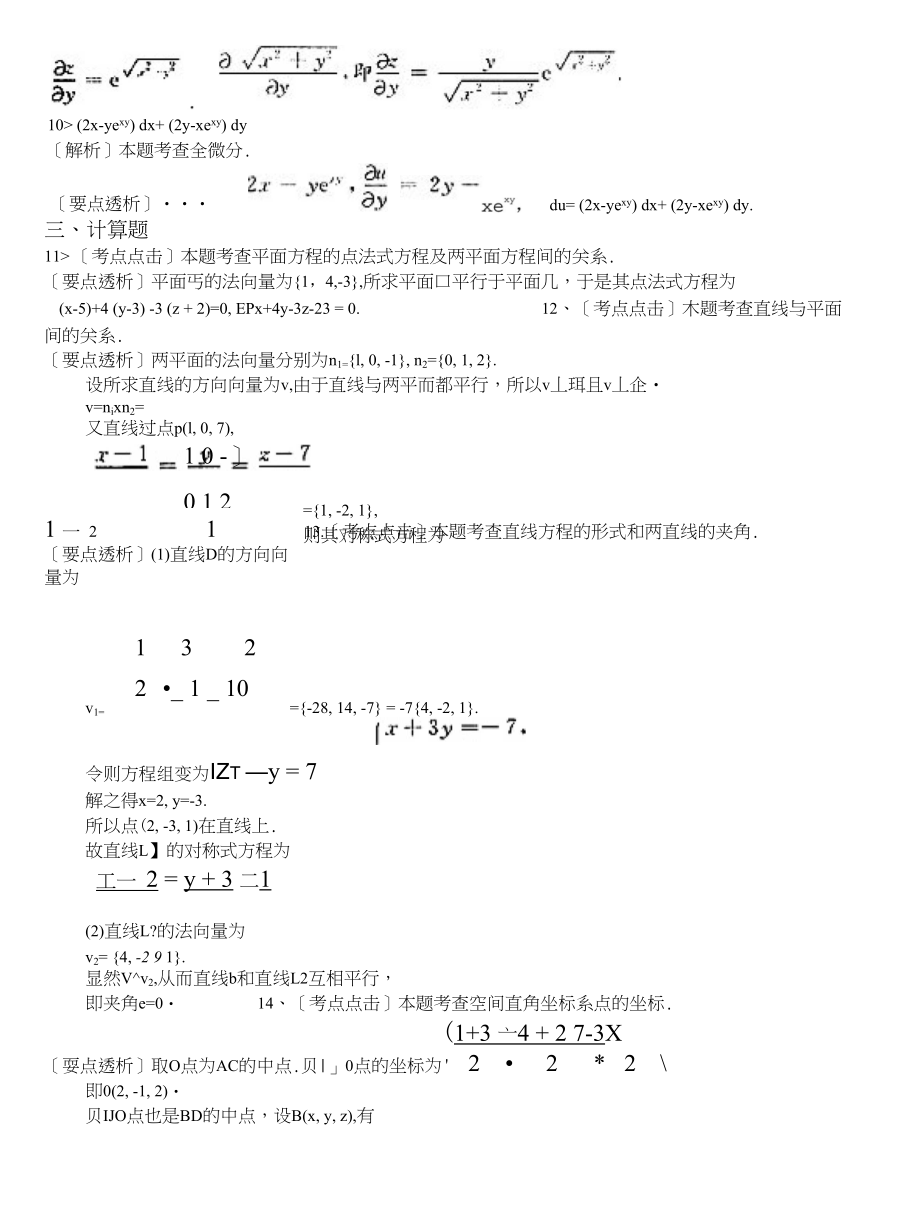 自学考试-高等数学(工本)自考题模拟11_第4页