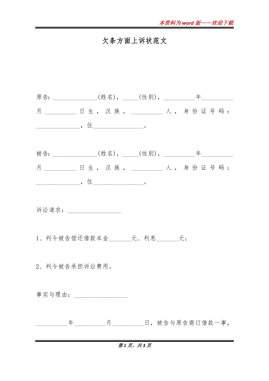 欠条方面上诉状范文_第1页