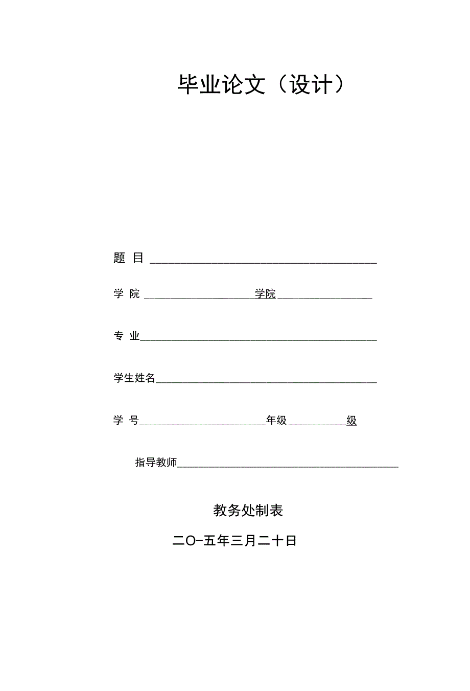 粮食毕业论文题目(526个)_第1页