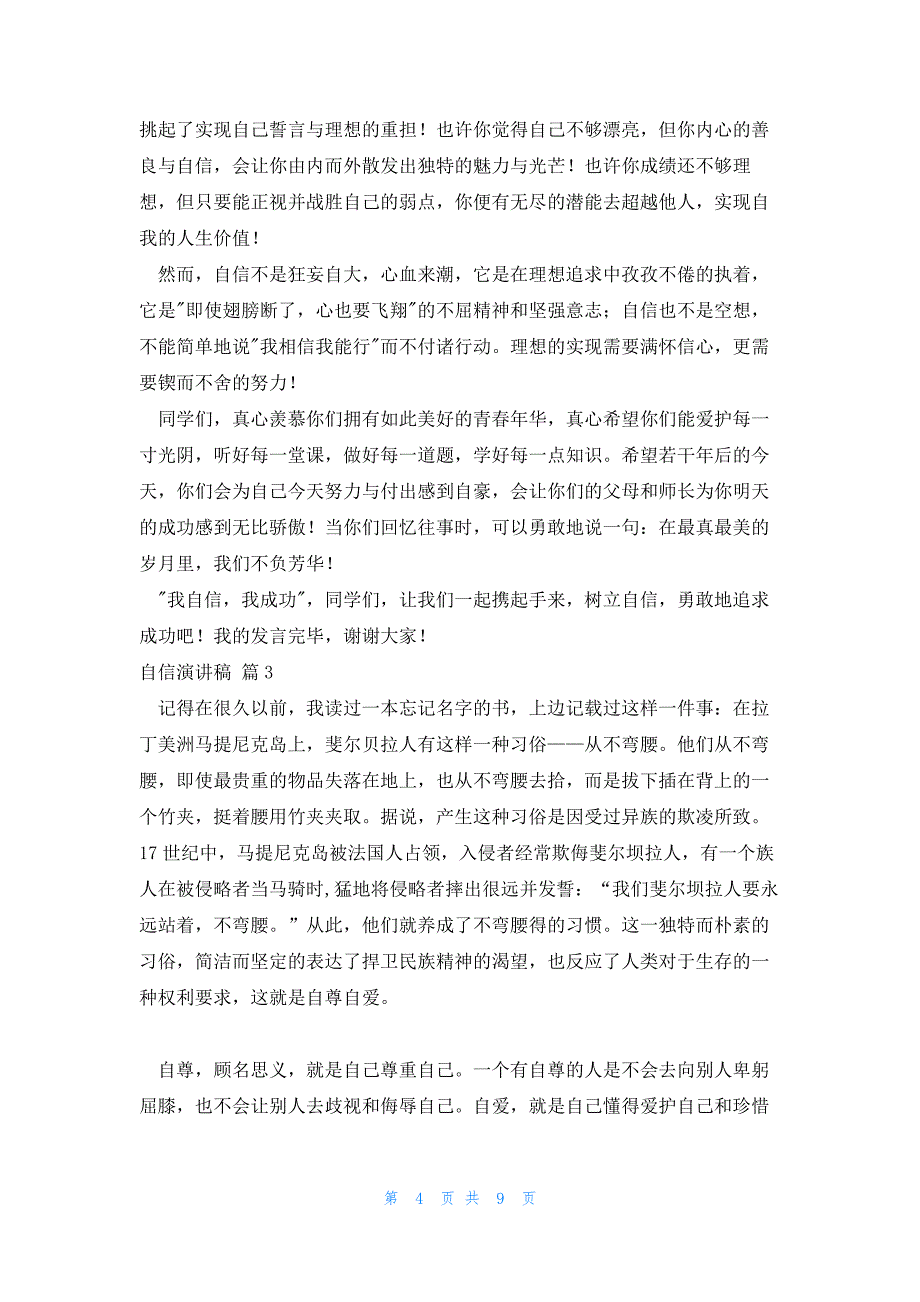 2022年最新的精选自信演讲稿锦集六篇_第4页