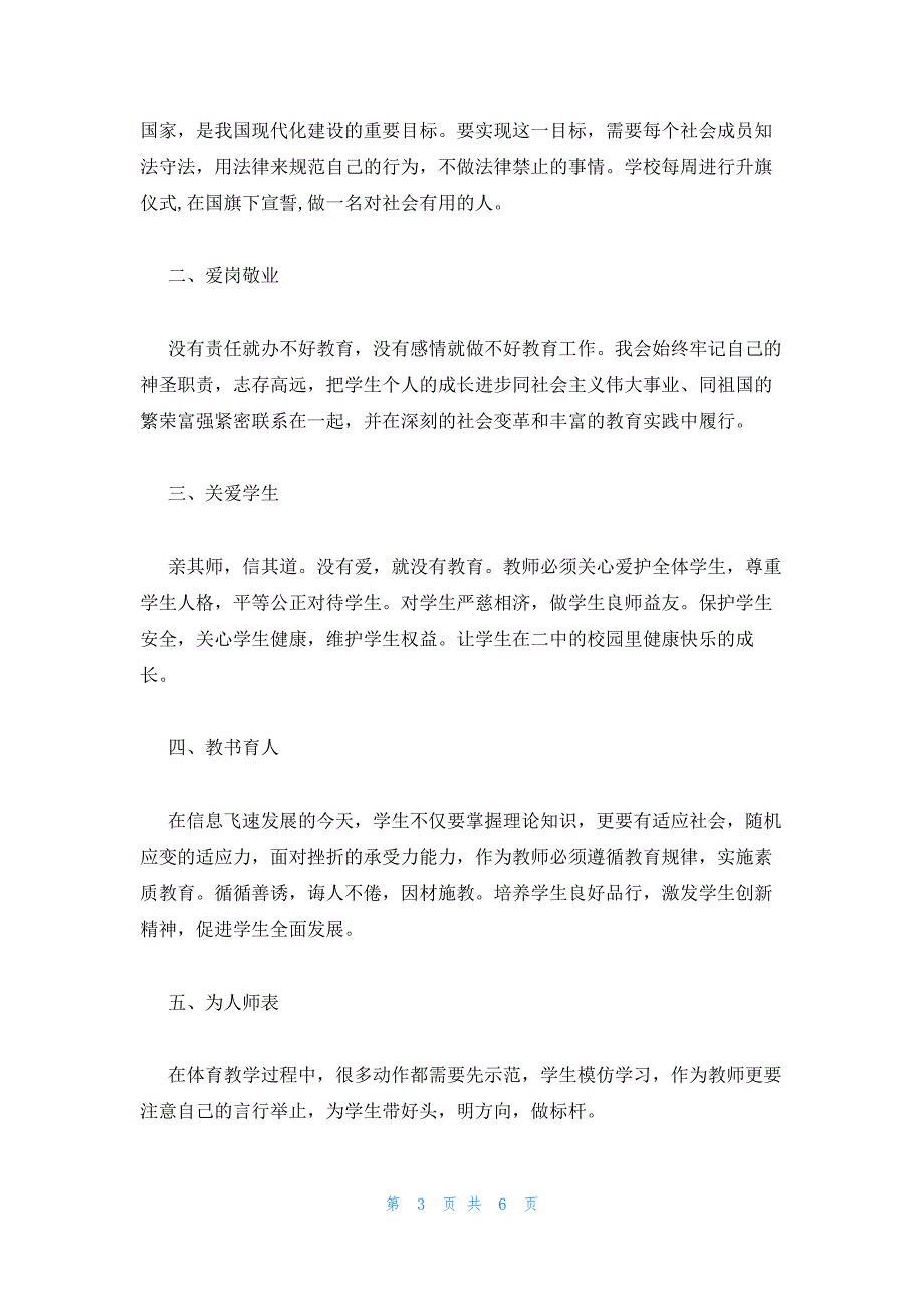 2022年最新的精选职业道德心得体会范文集萃三篇_第3页