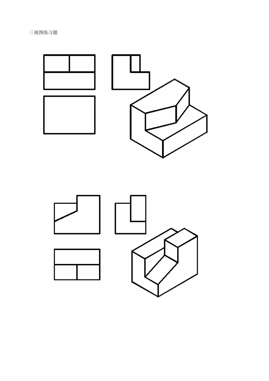 补画三视图练习题_第1页