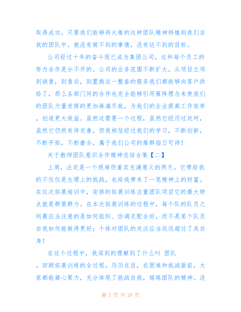 关于教师团队意识合作精神总结合集_第2页