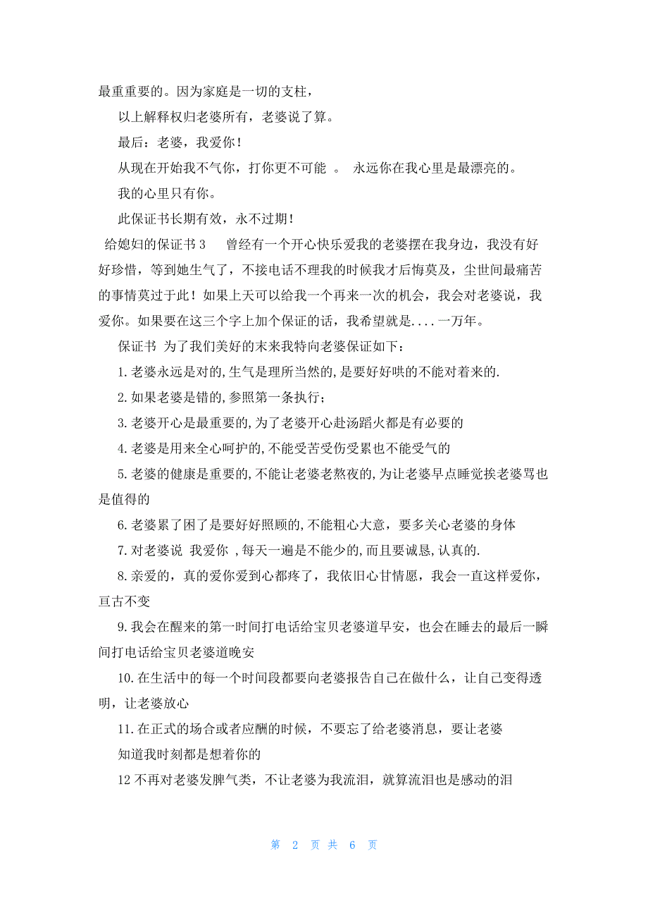 2022年最新的给媳妇的保证书怎么写_第2页