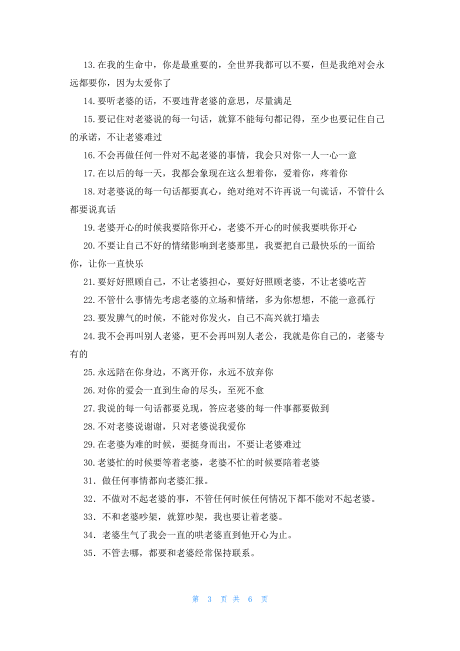 2022年最新的给媳妇的保证书怎么写_第3页