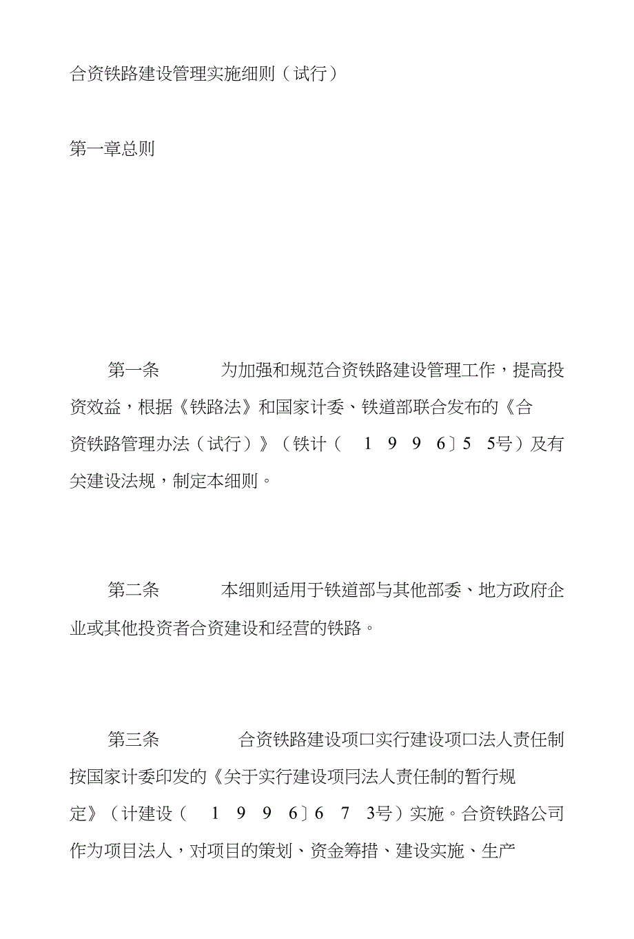 设管理实施细则（试行）_第1页