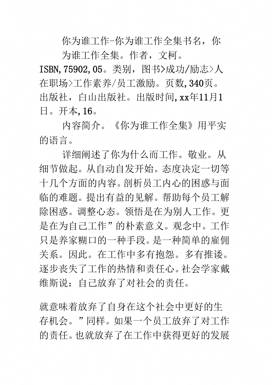 你为谁工作你为谁工作全集_第1页