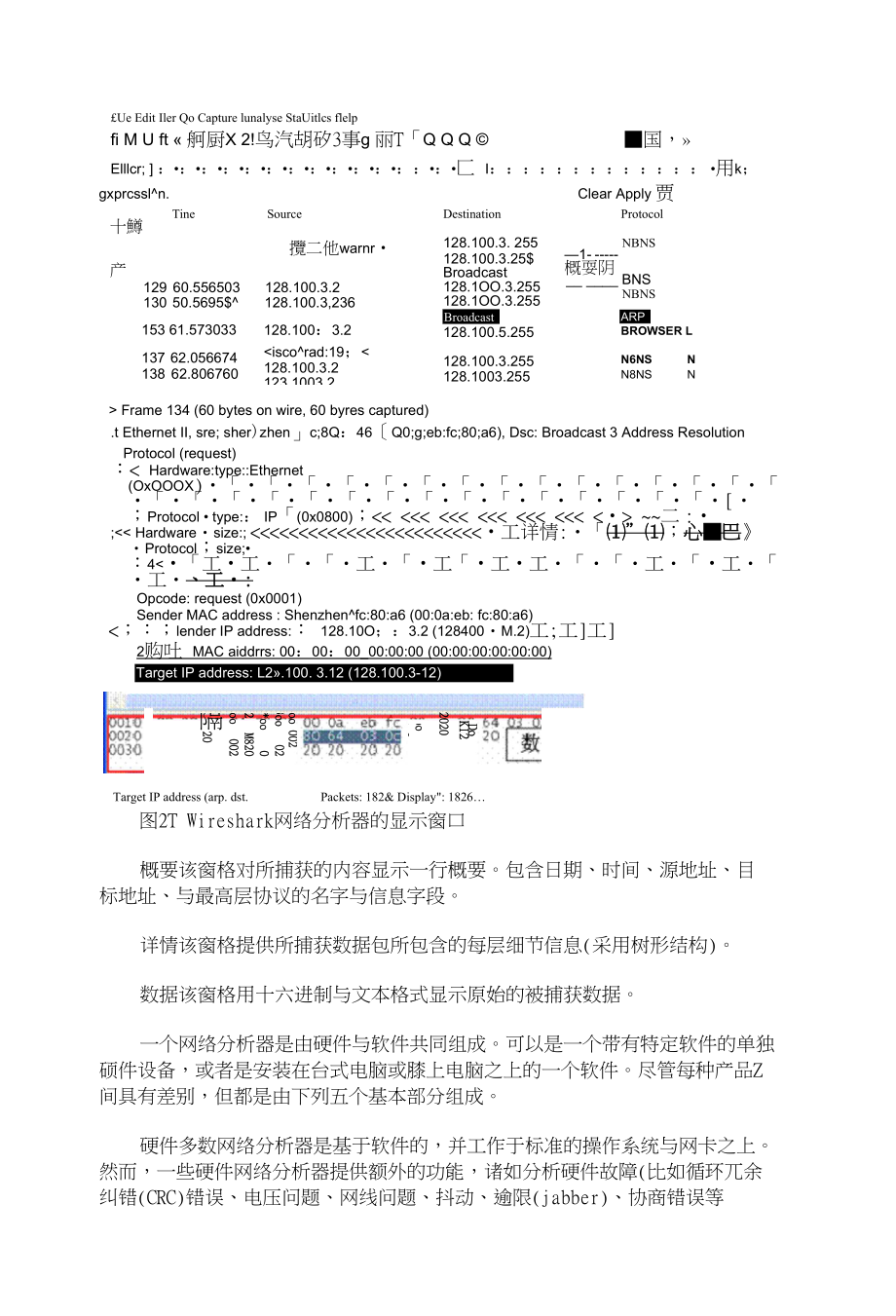 深度剖析winpcap之(二)_第2页