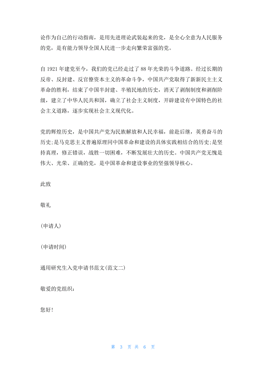 2022年最新的通用研究生入党申请书_第3页