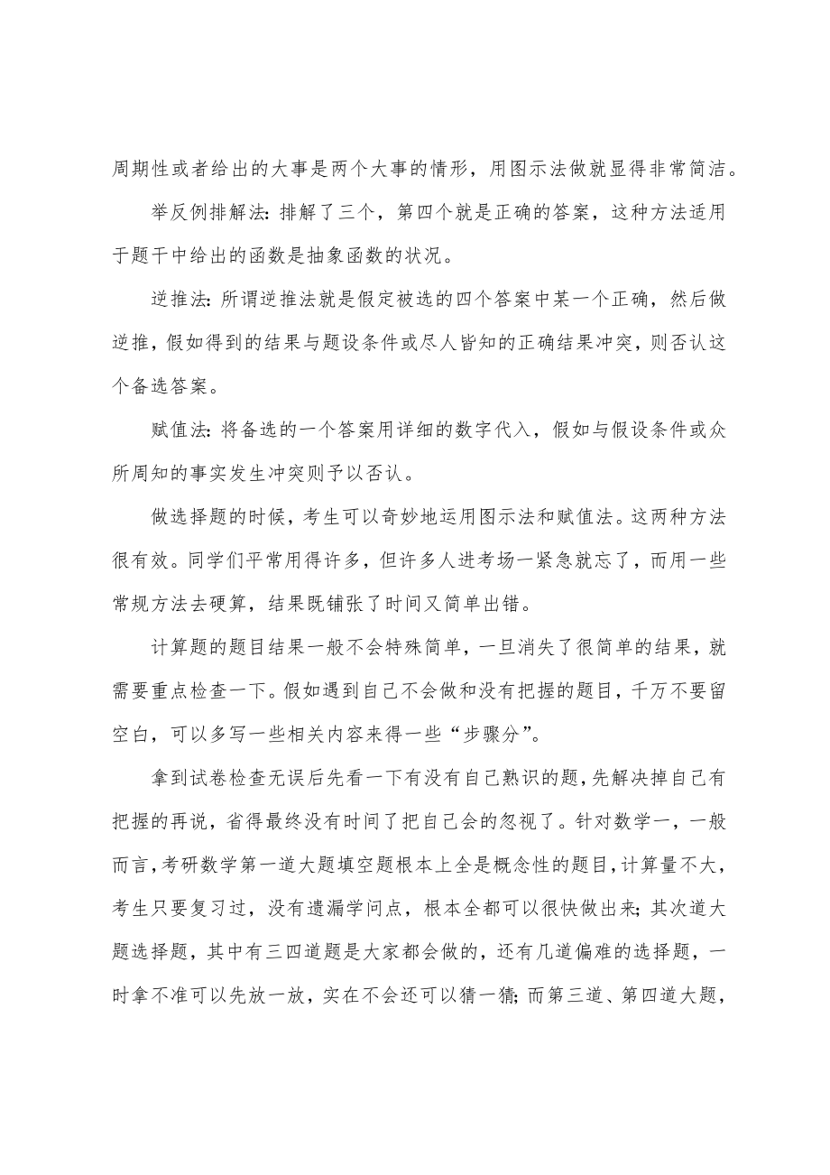 考研数学 确定答题顺序很重要_第2页